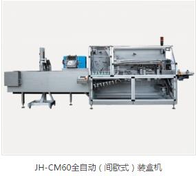 全自動裝盒機