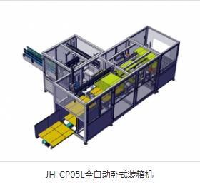 全自動裝箱機價格