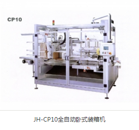 全自動(dòng)裝盒機(jī)廠家